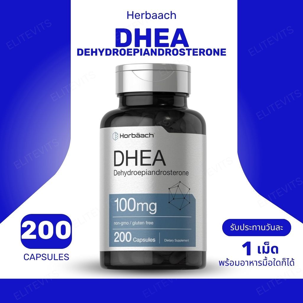 คูณภาพพรีเมี่ยม!! Horbaach DHEA 100mg 💊 เสริมสมดุลฮอร์โมนธรรมชาติ 200 แคปซูล (No.649)