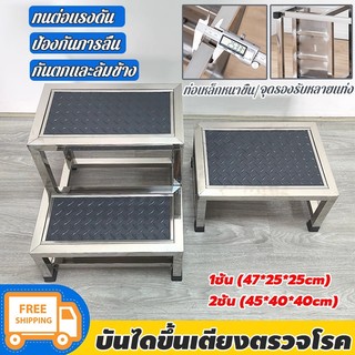 บันไดขึ้นเตียง สแตนเลส 1/2ชั้น บันไดอเนกประสงค์ อเหล็กหนาขึ้น ทนต่อแรงดัน ป้องกันการลื่น สามารถใช้ร่วมกับเตียงตรวจได้