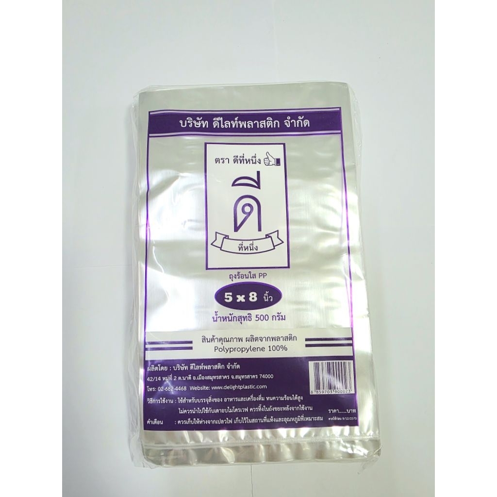 ถุงร้อนPP ใส 5″×8″ นิ้ว ถุงแกงตราดีที่หนึ่ง บรรจุ 500 กรัม ราคา ถูกที่สุด ดีลบีเคเค แกลเลอรีภาพที่ 2