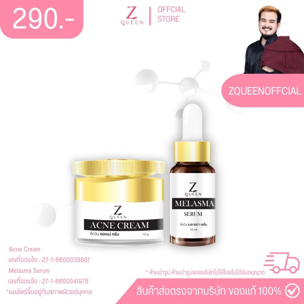 เซ็ตครีมหน้า เซรั่ม & ครีม พี่ตี๋