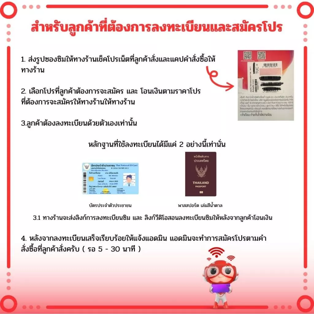 ซิมเทพทรู ความเร็ว 6 - 30 Mbps + โทรฟรีไม่อั้นทุกเครือข่าย+ True id 30 วัน. ชำระค่าโปรก่อนใช้งาน 1ซิม/1ท่าน thumbnail 7