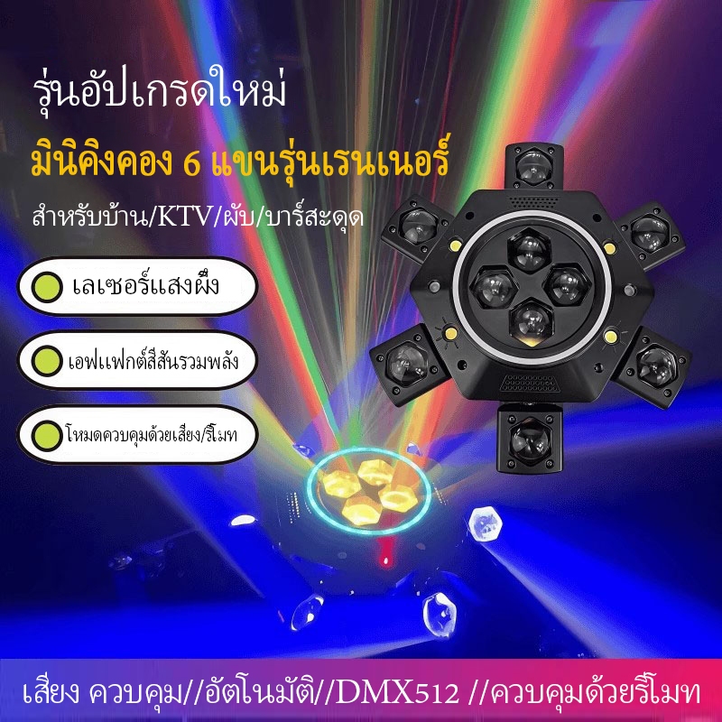 150w หมุนไฟปาร์ตี้ LED light ring  พร้อมแสงเลเซอร์ 6 แขน Bee Eye MovingHead Light ไฟผับ laser rgb dmx ใช้ได้กับBarandKTV