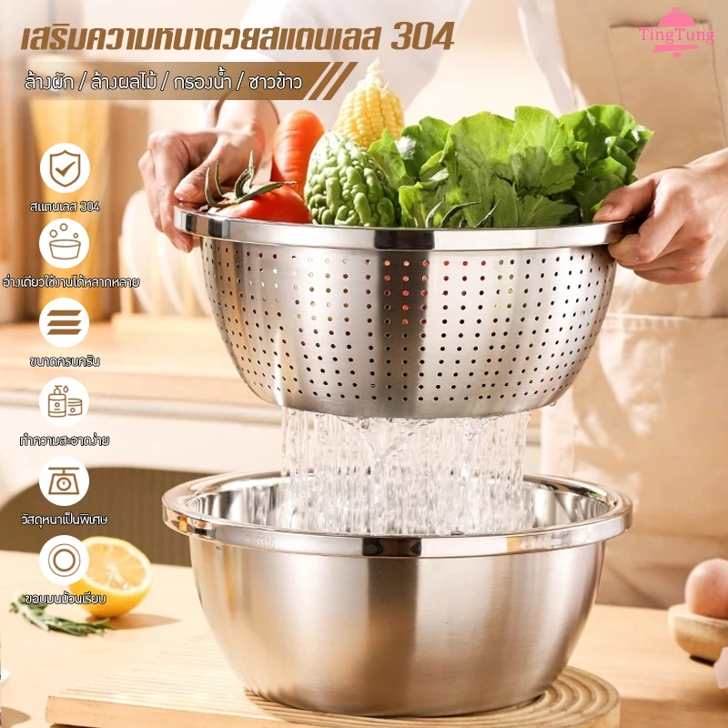 กะละมังสแตนเลสมีรู 304 สำหรับล้างผัก-ผลไม้ เนื้อหนาพิเศษ สแตนเลสแท้ไม่ขึ้นสนิม ช่วยให้น้ำไหลผ่านเร็ว ขอบมนปลอดภัย 1แถม1