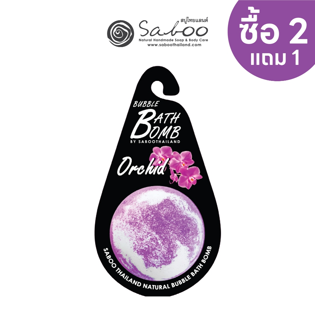 แบบแขวน สบู่แนชเชอรัล บาธบอม กลิ่นกล้วยไม้ 150กรัม - SABOO NATURAL BATH BOMB ORCHID 150g