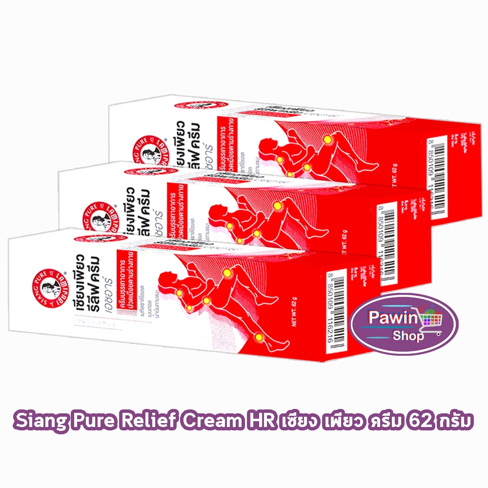 Siang Pure Relief Cream HR เซียงเพียว รีลีฟ ครีม เอชอาร์ 62 กรัม [3 หลอด] GG 9310