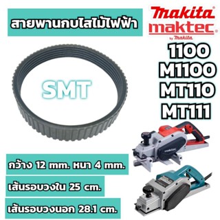 สายพานกบไสไม้ไฟฟ้ารุ่น1100/M1100/MT110/MT111