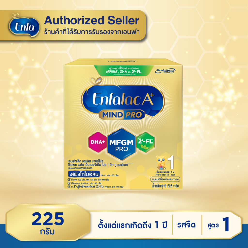 Enfalac A+ MIND PRO สูตร 1  ขนาด 225กรัม จำนวน1 กล่อง MG