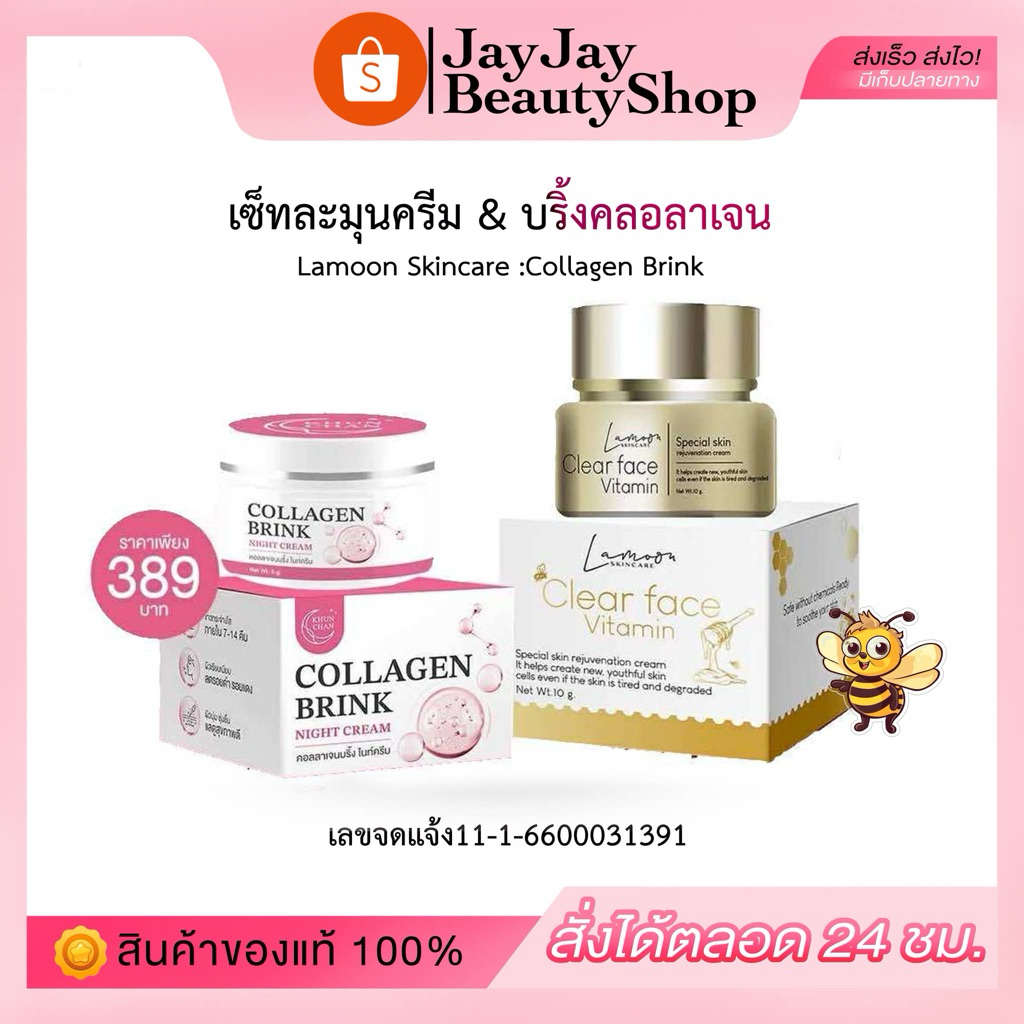 เซ็ทคู่ เลดี้ไนท์ครีม+ละมุนครีม (ของแท้รับตรงจากแบรนด์)เข้าแคมเปญ shopee ส่วนลดจัดหนักคืนกำไรให้ลูกค้า