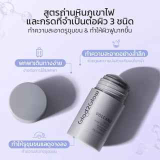 Glad2Glow Volcano 3D Acid Pore Clay Stick มาร์คหน้า แผ่นมาร์คหน้า มาร์ค clay mask