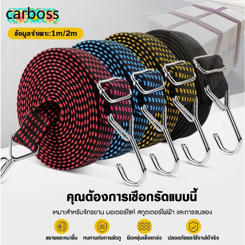 carboss สายรัดของ สายรัดรถบรรทุก สายรัดก๊อกแก๊ก ขนาด 1/2เมตร ใช้สำหรับรัดสิ่งของต่างๆได้ สะดวกพกพา แข็งแร็งทรทาน.