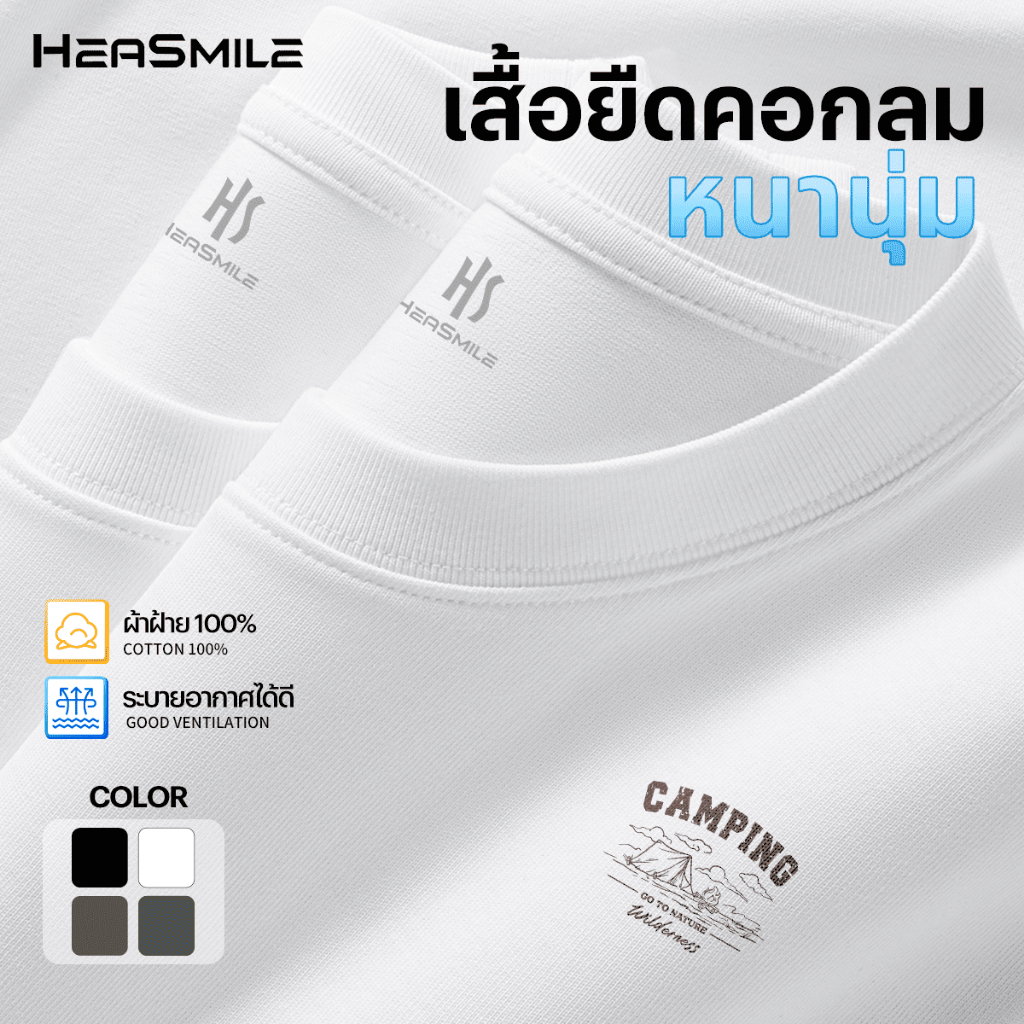 HeaSmile  เสื้อยืดรุ่นใหม่ เสื่อคอกลม แฟชั่นผู้ชาย สไตล์เท่ๆ แขนสั้น ผ้ายืดแต่ไม่ย้วย  (MS34-XXCMT)
