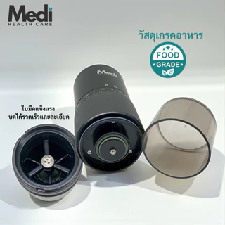 Medi ที่บดยาหลายเม็ด ปรับความละเอียดได้ ประหยัดแรง ใช้ได้กับยาทุกขนาดทุกแบบ ถอดล้างได้ แถมตลับยา
