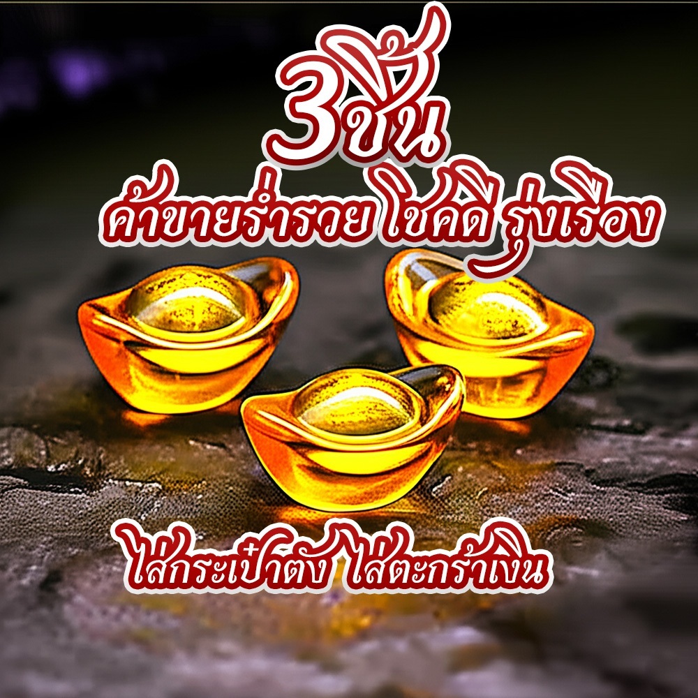 คริสตัลก้อนทองหยวนเป่ามงคลกิมตุ้ง เงินตำลึงจีน เงินจีนโบราณเรียกเงินเรียกทอง นำโชคลาภเสริมฮวงจุ้ย