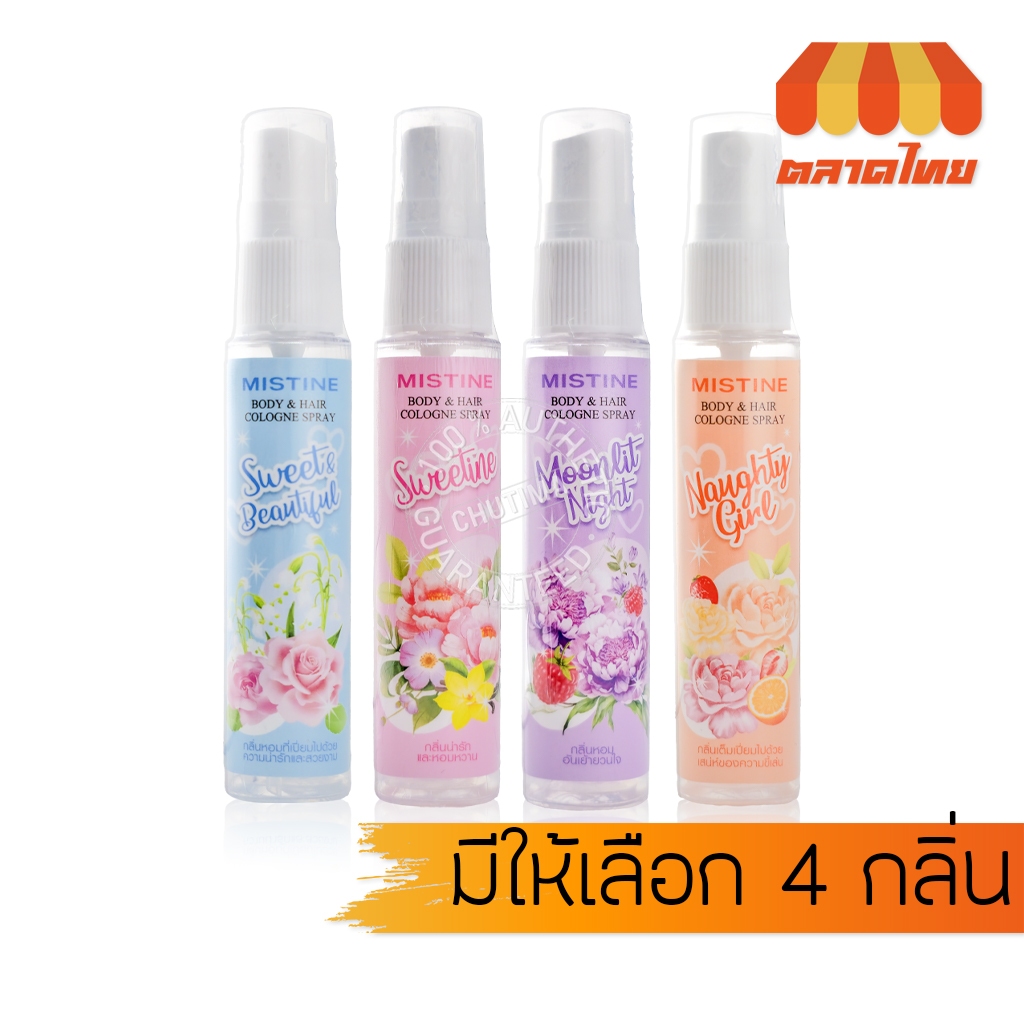 มิสทิน บอดี้ แอนด์ แฮร์ โคโลญจน์ สเปรย์ น้ำหอม ฉีดผิว & ผม Mistine Body & Hair Cologne Spray 25 ml.