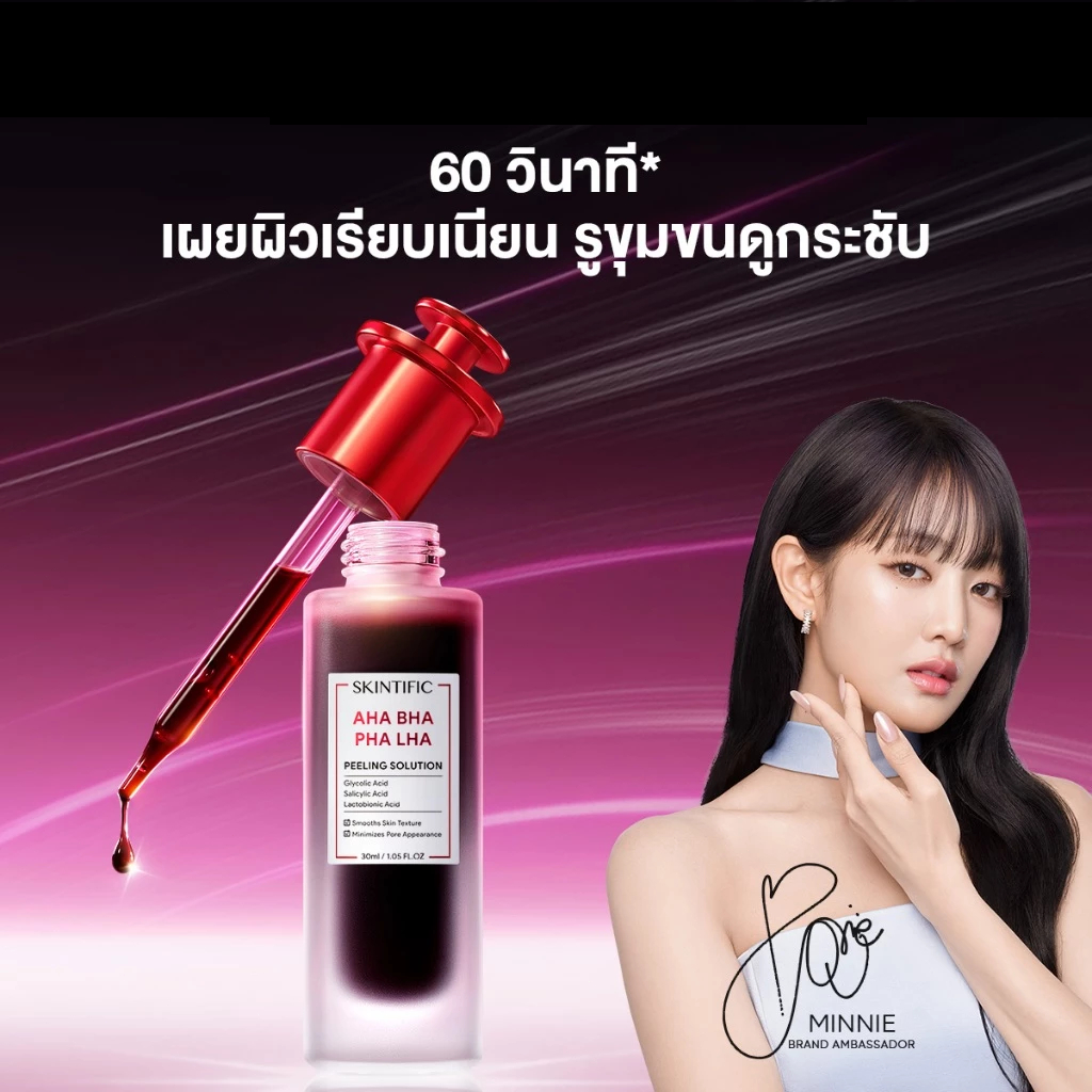 ASKINTIFIC AHA BHA PHA LHA Peeling Solution serum essence เซรั่มเพื่อการ โทนอัพ ที่มีส่วนผสมของ AHA 