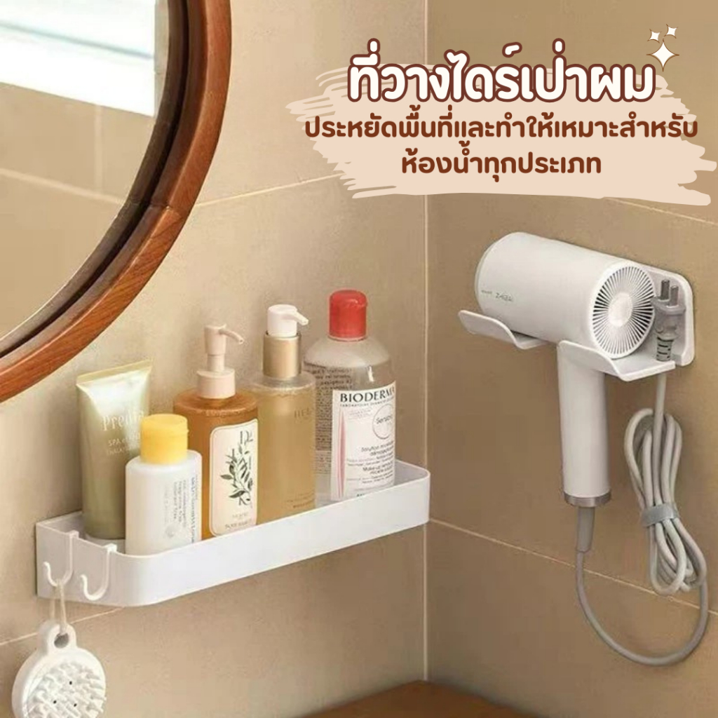 ที่แขวนไดร์เป่าผมติดผนังในห้องน้ำ ตัวยึดเก็บไดร์เป่าผมแบบแขวน ไม่ต้องเจาะผนัง ประหยัดพื้นที่ใช้สอย