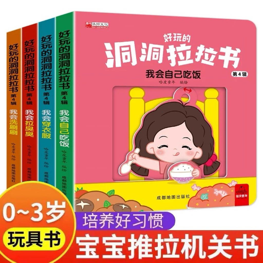 หนังสือนิทาน pop up ภาษาจีน เลื่อนไป⏪มาได้ ชุดสอนเด็กเริ่มต้นภาษาจีน ฟังเสียงภาษาจีนได้📢คำศัพท์กิจวัตรประจำวันสำหรับเด็ก