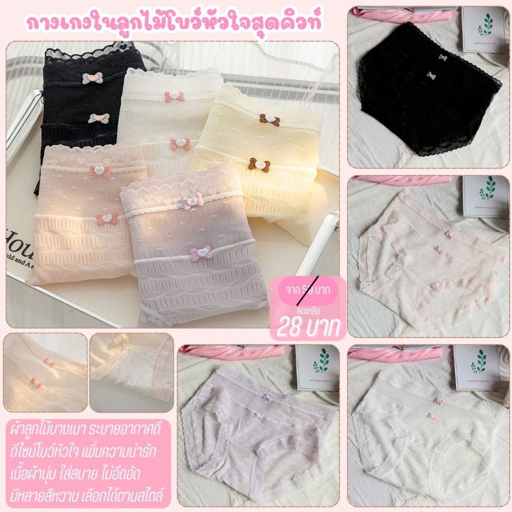 💥Angle Bra💥 (N1043) กางเกงในแฟชั่นซีทรู ดีไซน์โบว์หัวใจ ผ้านุ่มใส่สบาย