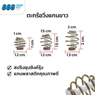 ตะกร้อวิ่งแกนขาว ตะกร้อตกปลา หลอดแกนตะกร้อสีขาว ตัวตะกร้อขนาดเล็ก มีให้เลือก 3 ขนาด 1.0, 1.5, 2.0 cm.