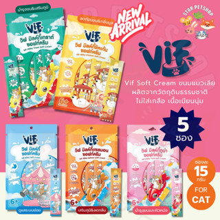 Vif Soft Cream ขนมแมวเลีย ผลิตจากวัตถุดิบธรรมชาติ ไม่ใส่เกลื…