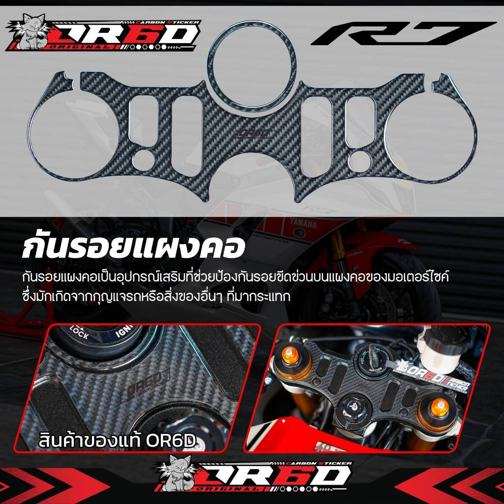 ชุดสติ๊กเกอร์กันรอยแผงคอตรงรุ่น YAMAHA YZF-R7