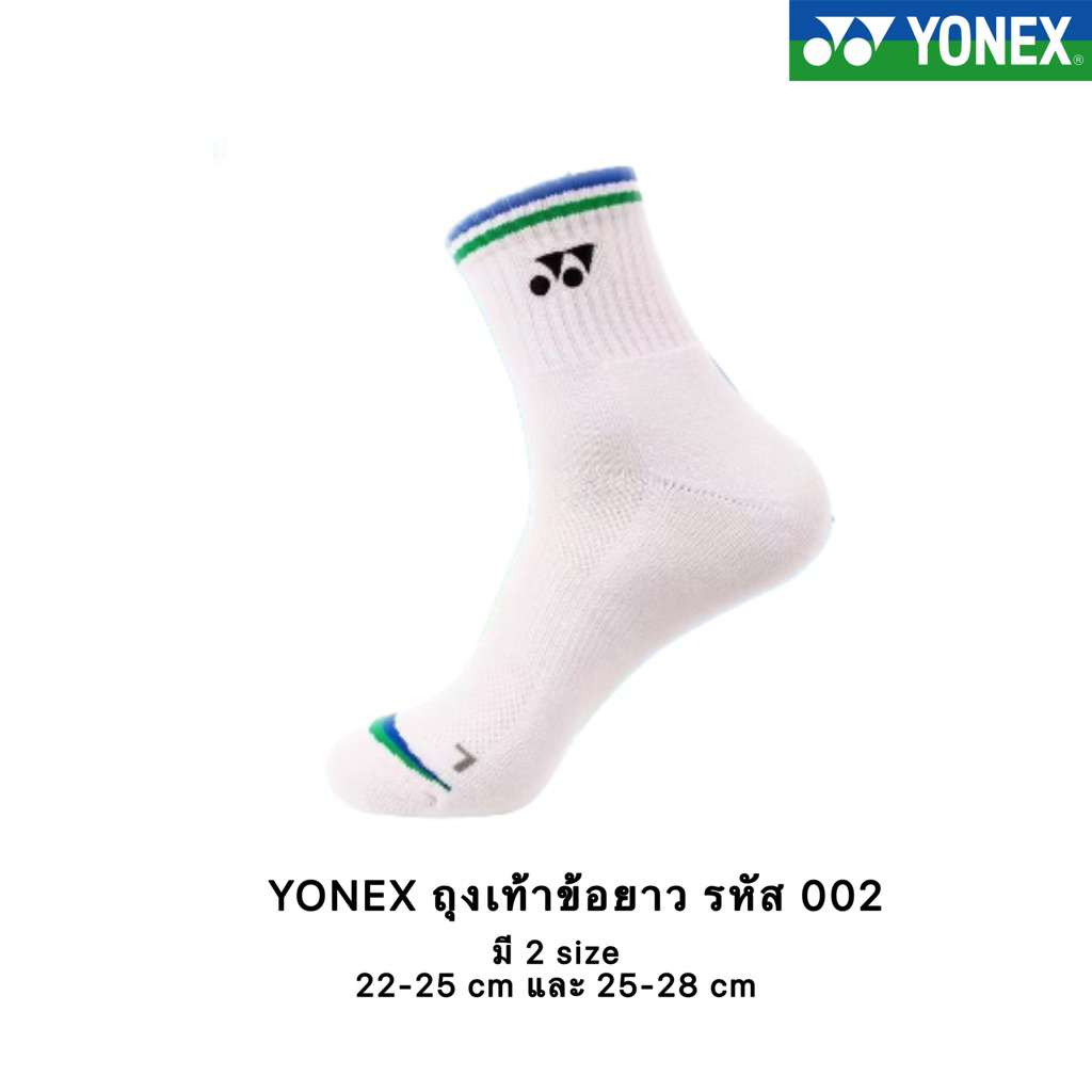 YONEX ถุงเท้ากีฬา ข้อยาว รหัส 𝟬𝟬𝟮 🧦 นุ่ม กระชับ ป้องกันเหงื่อลงรองเท้า [ของแท้💯]