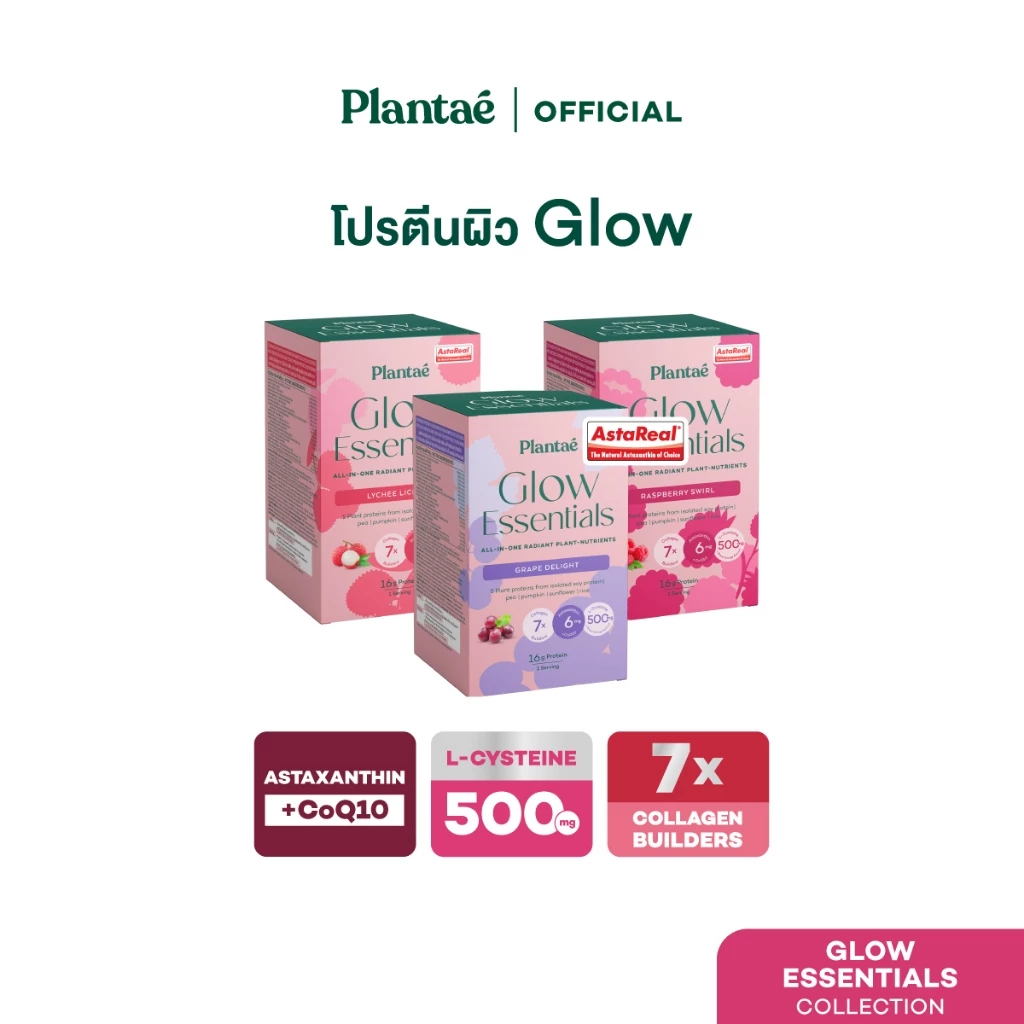 Plantae Glow Essentials กล่อง 5 ซอง โปรตีนพืช อาหารผิว Astaxanthin แอสต้าแซนธิน CoQ10 Collagen โปรตีนจากพืช plant based