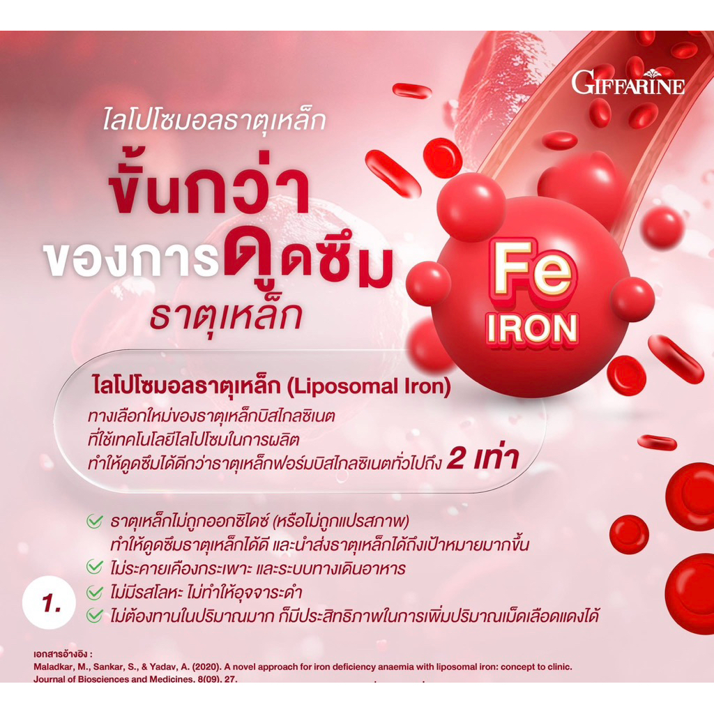 กิฟฟารีน ชุดบำรุงเลือด ไลโปโซมอล ธาตุเหล็ก พลัส ซี + โฟลิค บำรุงเลือด เสริมธาตุเหล็ก ป้องกันโลหิตจาง - รูปที่ 3