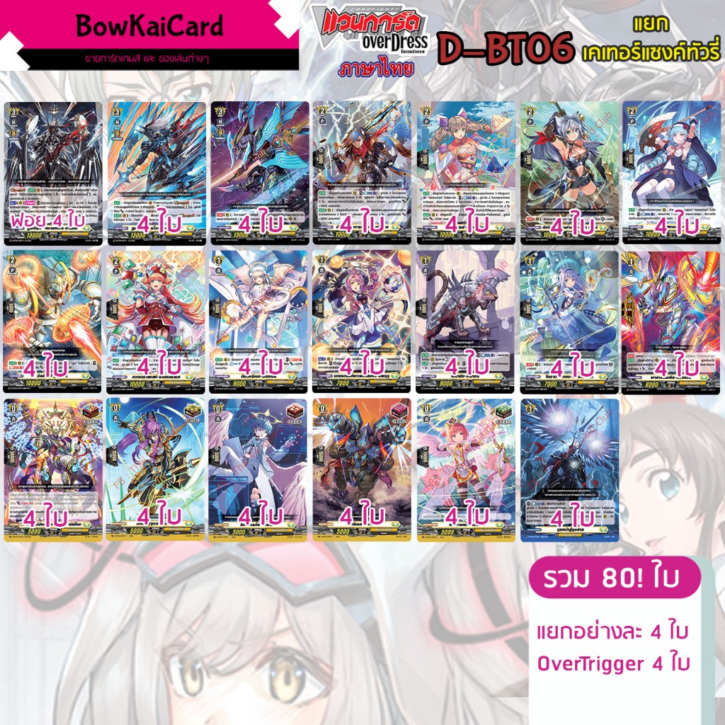 [ Vanguard OverDress ] D-BT06 แยก+OverTrigger อย่างละ 4 ใบ เคเทอร์แซงค์ทัวรี(สีเหลือง) Vanguard D ภา
