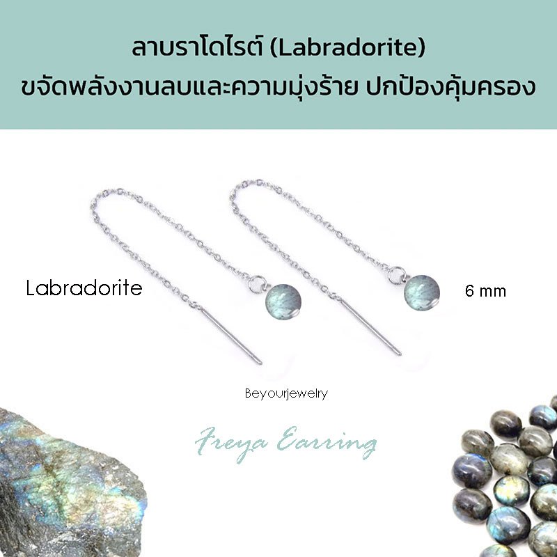 🔥ลาบราโดไรต์ (Labradorite) Freya Earring ต่างหูพลอยแท้/หินแท้ 6 มิล เสริมดวง สวยน่ารักมินิมอล