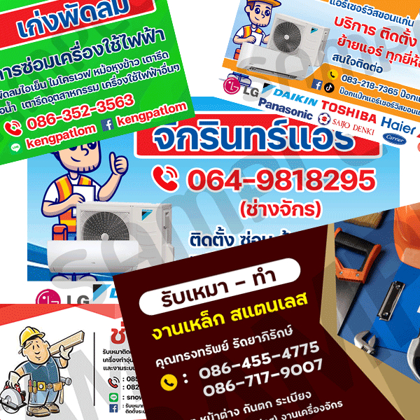 นามบัตรช่างแอร์ ช่างก่อสร้าง ช่างต่อเติมงานบ้าน ช่างไฟฟ้า ช่างเดินสายไฟ อื่นๆ รับเหมา