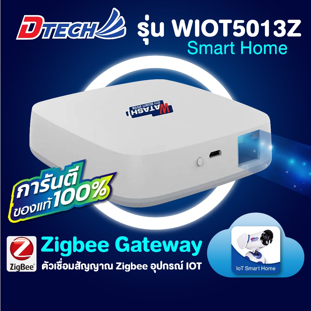 WATASHI รุ่น WIOT5013Z Zigbee Gateway ตัวเชื่อมสัญญาณ Zigbee อุปกรณ์ IOT