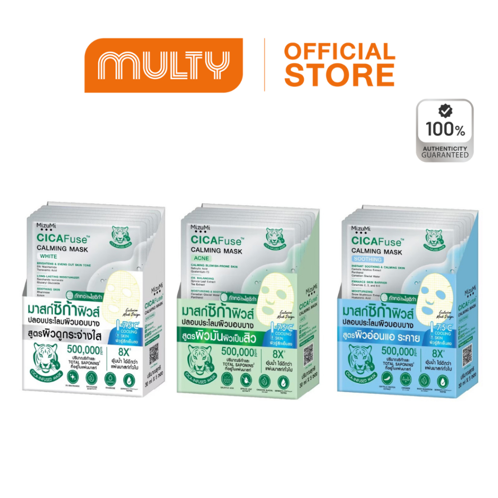 Mizumi Cicafuse Calming Mask 30 ml. X (5 ซอง) แบบกล่อง