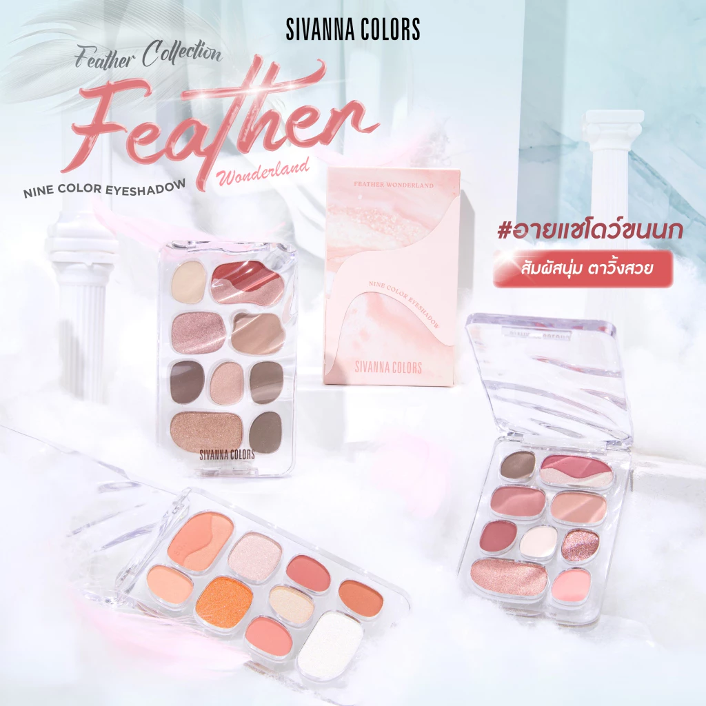 Sivanna Colors Feather Wonderland Nine Color HF828 อายแชโดว์ thumbnail 3