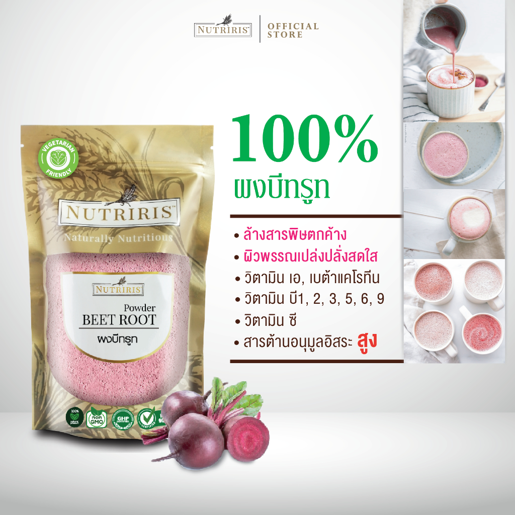 ผงบีทรูท เพียว100% 350 ก  ทำสมู้ทตี้ ละลายน้ำง่าย บำรุงผิว ดีท็อกส์ มีอย (Beet Root Powder) NUTRIRIS Brand