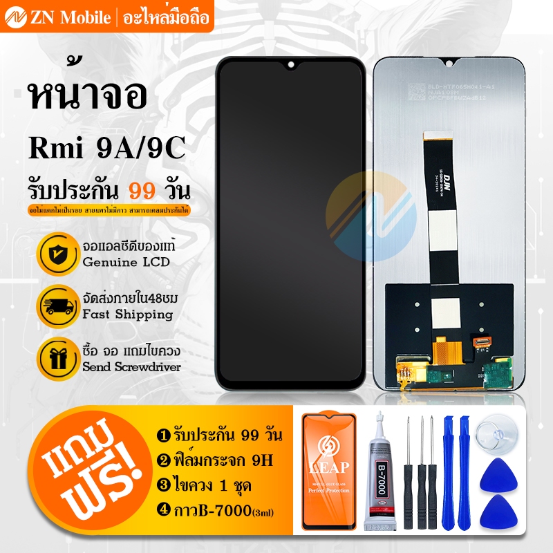 หน้าจอ Lcd ใช้ร่วมกับ Redmi 9A,Redmi 9C อะไหล่จอ จอชุด พร้อมทัชสกรีน จอ + ทัช  Redmi9A