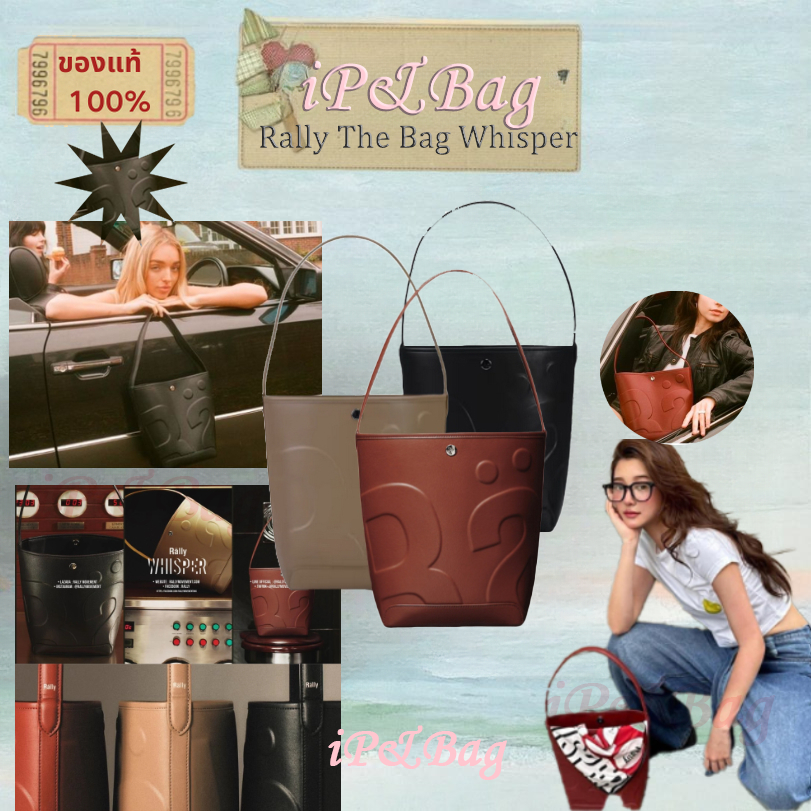 ❤️พร้อมส่ง✅R.a.l.l.y Bucket bag Rally Movement The Bag Whisper กระเป๋าโท้ กระเป๋าหนัง relly กระเป๋า