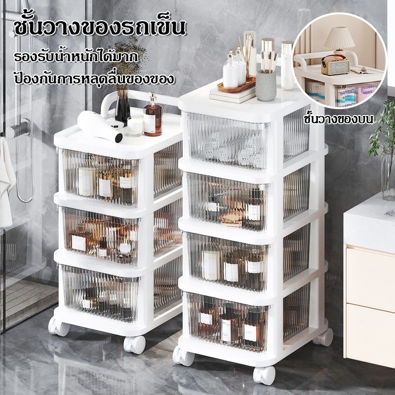 รถเข็นลิ้นชัก ตู้เก็บของพกพา มีล้อ 2-5 ชั้น มือจับมั่นคง เคลื่อนย้ายสะดวก