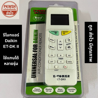 รีโมทแอร์ Daikin ไดดิ้น ใช้แทนรุ่นปุ่มเขียวเหลือง ET-DKII