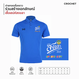 เสื้อโปโล เสน่ห์สงขลา Warrix รุ่น PIN ที่มีถึง 9 สี ขนาด XS-7L