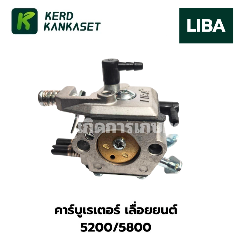 คาร์บู  คาร์บูเรเตอร์ เลื่อยยนต์ รุ่น 5200 / 5800