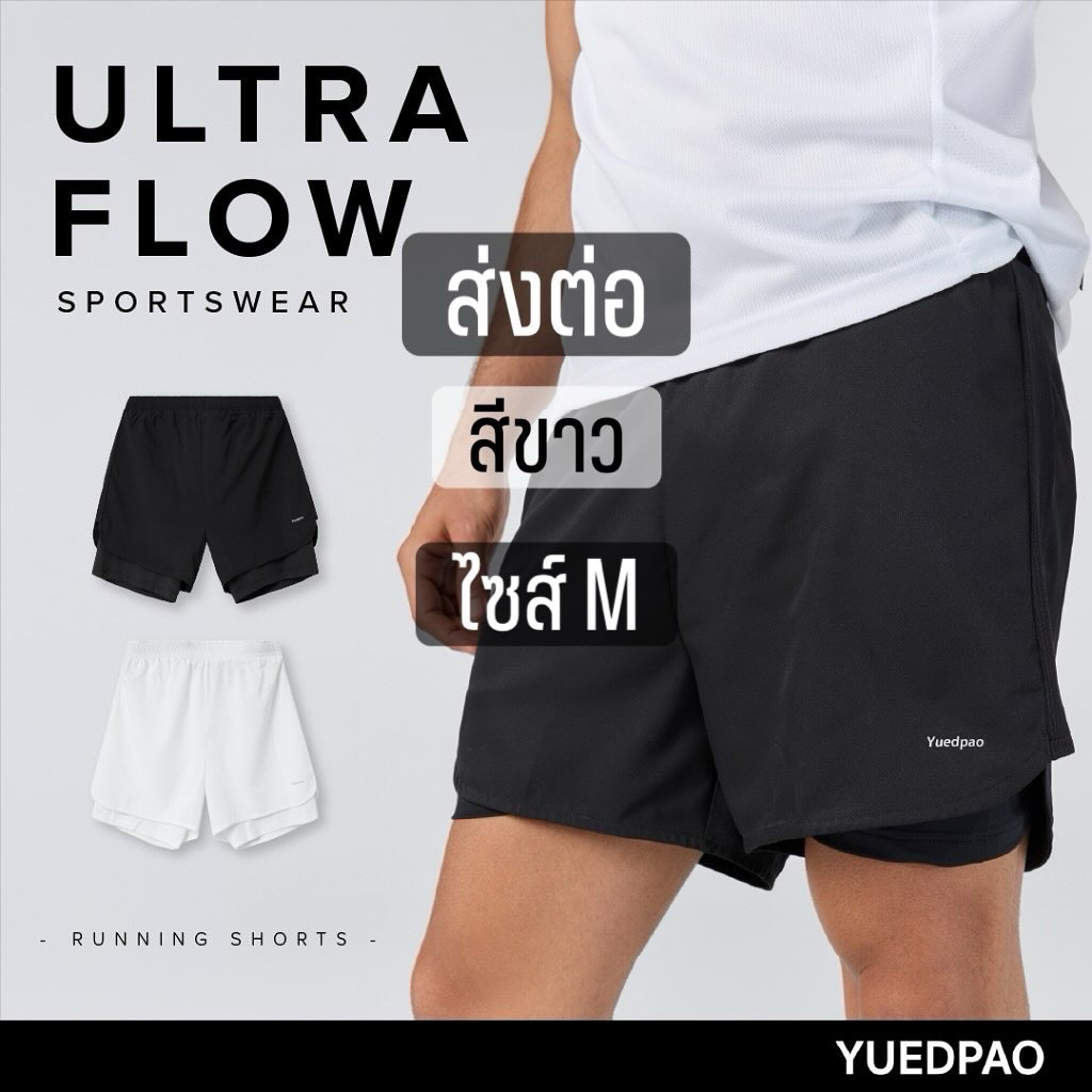 Yuedpao Sportswear Ultra Flow Running กางเกงวิ่ง 2in1 มีซับใน พร้อมกระเป๋าด้านข้าง