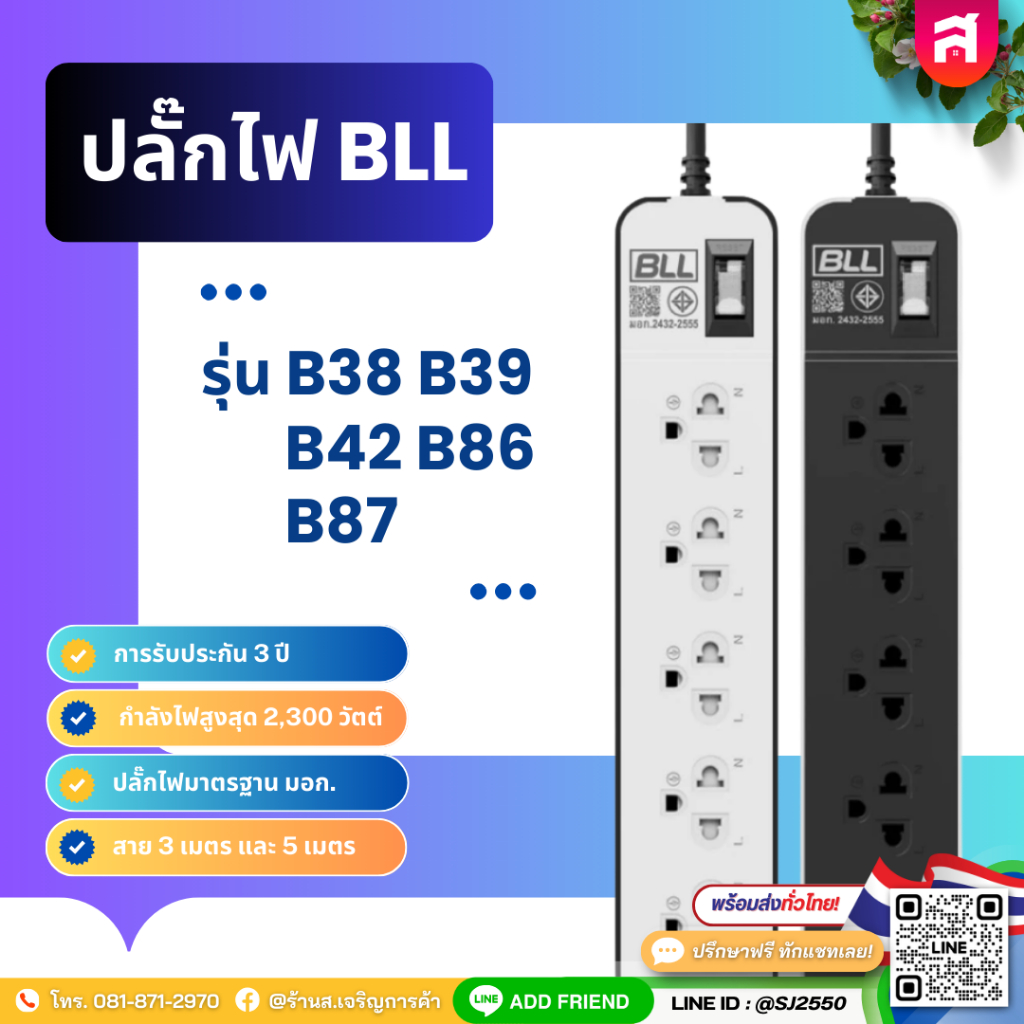 ปลั๊กไฟ ปลั๊กรางไฟ BLL รุ่น B38 B39 B42 B86 B87  สายไฟยาว 3 เมตร 5 เมตร ปลั๊กพ่วง ปลั๊ก สวิตซ์ USB Type-C 10A 2300W สีดำ