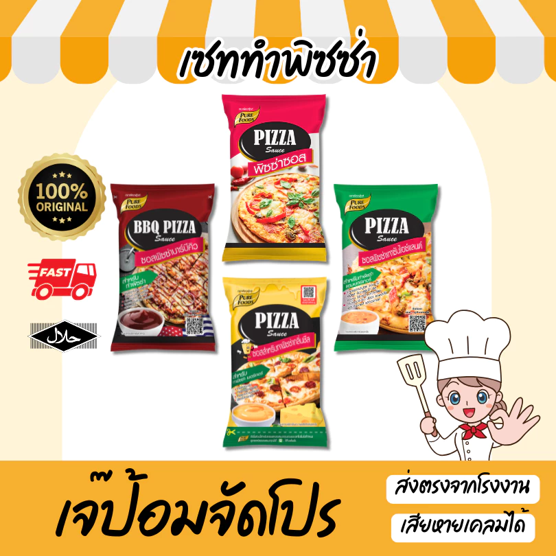 รวมมิตรพิซซ่า พิซซ่าแดง พิซซ่าเทาซัน มีฮาลาล พิซซ่าBBQ พิซซ่าชีส ออริกาโน่ ซอสสปาเกตตี้ พาสต้า