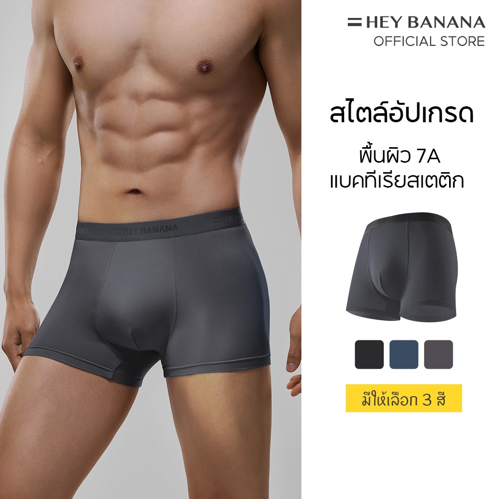 HeyBanana บ๊อกเซอร์ชาย กางเกงในผู้ชายขาสั้น กางเกงในรุ่นประหยัด ผ้านุ่ม ใส่สบายมาก สำนักงานธุรกิจ