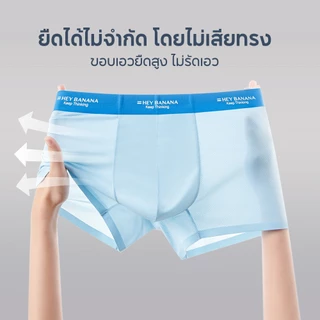 HeyBanana กางเกงชั้นในชายผ้าตาข่าย กางเกงชั้นในชายผ้าไหมน้ำแข็ง กางเกงชั้นในชายระบายอากาศได้ดี น้ำหนักเบาและระบาย