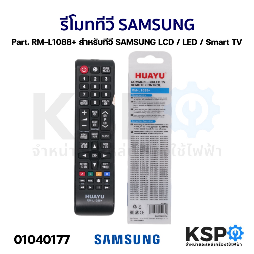 รีโมททีวี LG SAMSUNG ใช้ได้กับทีวี LCD / LED / SMART TV ทุกรุ่น (AKB75095308 / AKB75675301 / AKB73715680 / RM-L1379) อะไ