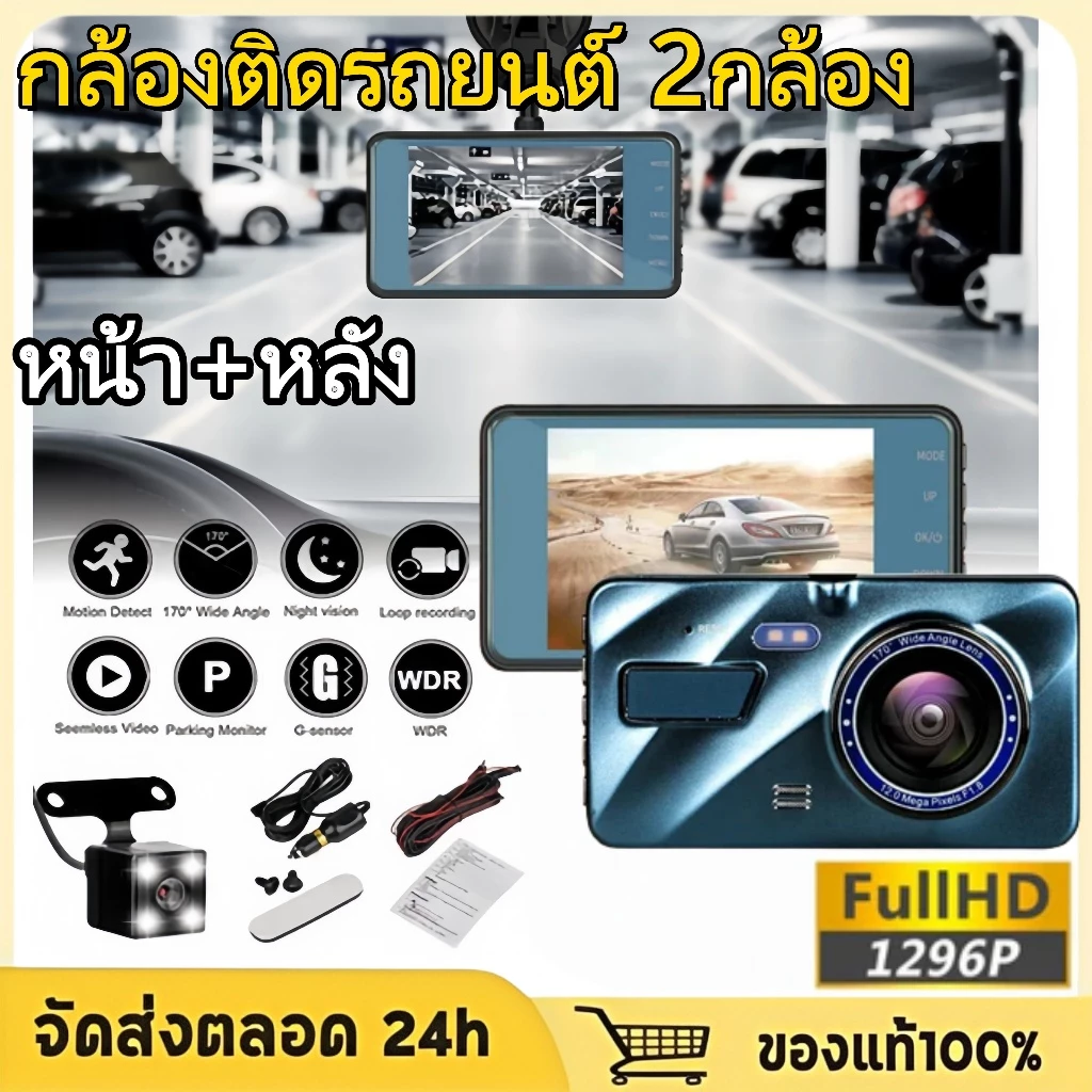 【พร้อมส่ง】กล้องติดรถยนต์ 2กล้อง หน้า+หลัง Full HD WDR 4.0" IPS screen 1296P ชัดในโหมดกลางคืน ของแท้ 100% Car Camera thumbnail 3