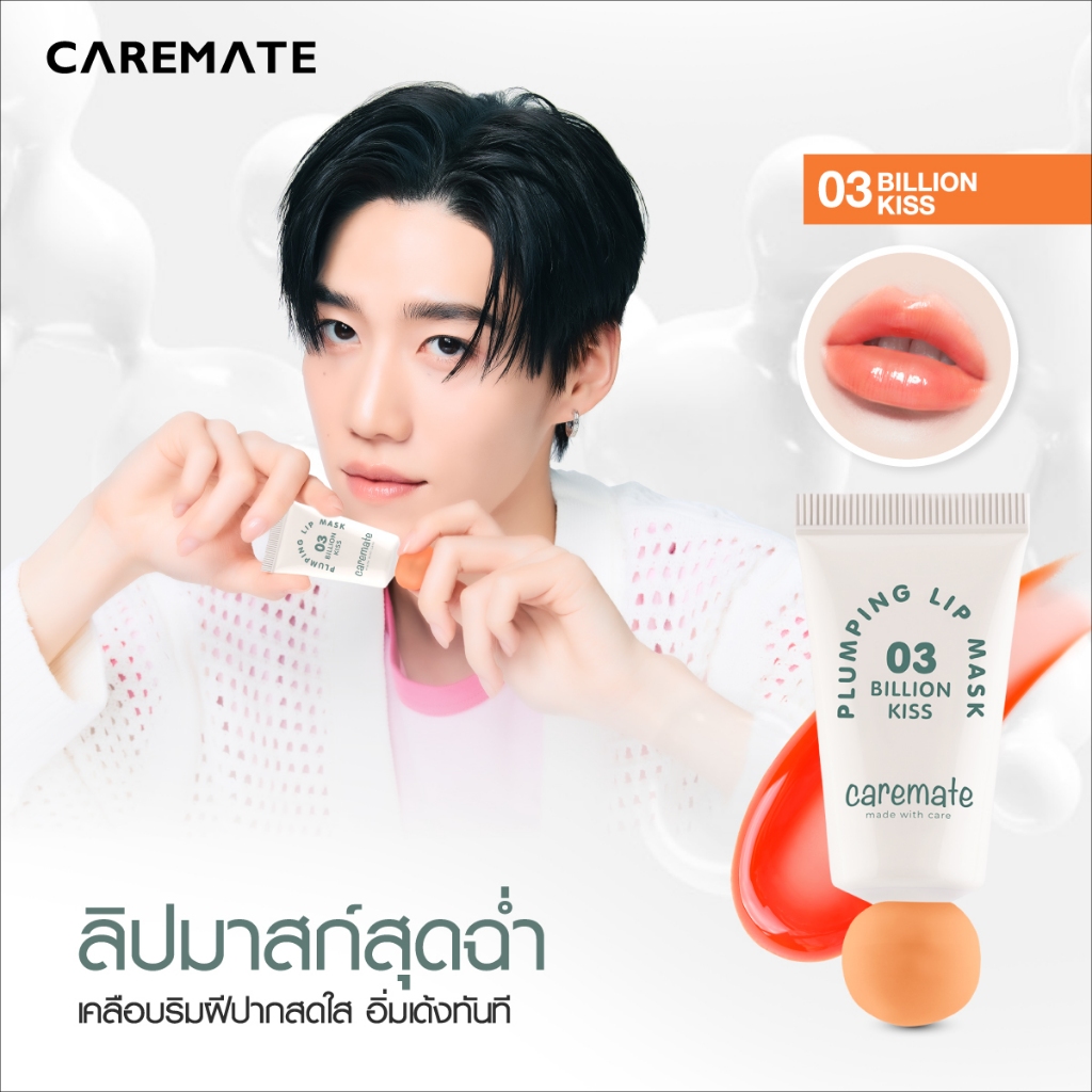 CAREMATE PLUMPING LIP MASK #03 BILLION KISS
