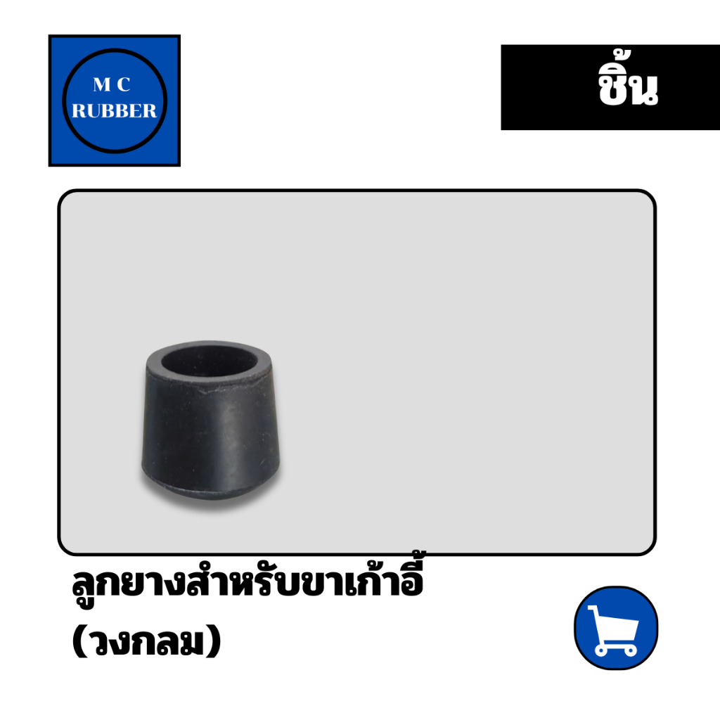[ชิ้น] ยางขาเก้าอี้ แบบกลม ทนทาน ทนทาน กันเลือนและรอยขีดขวนพื้น
